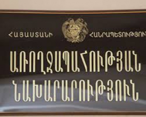 Առողջապահության նախարարությունն առաջարկում է